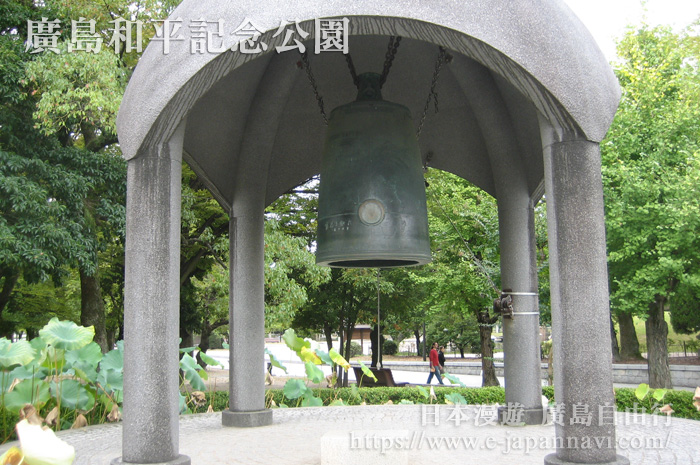 廣島和平記念公園和平之鐘