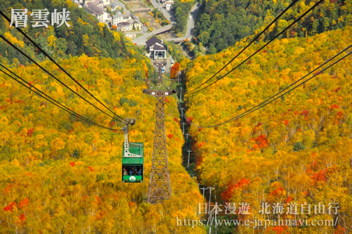 層雲峽纜車連接層雲峽溫泉與黑岳五合目