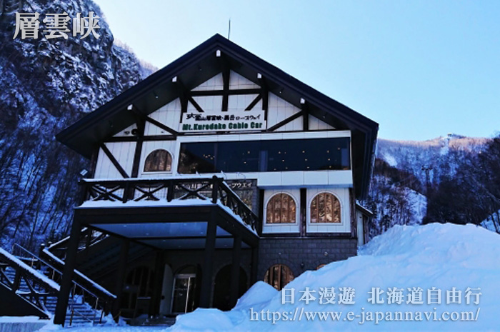 層雲峽黑岳纜車站