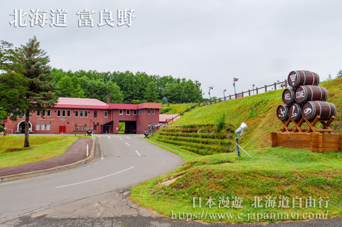 富良野葡萄酒工房