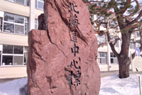北海道中心地標