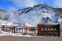 登別地獄谷