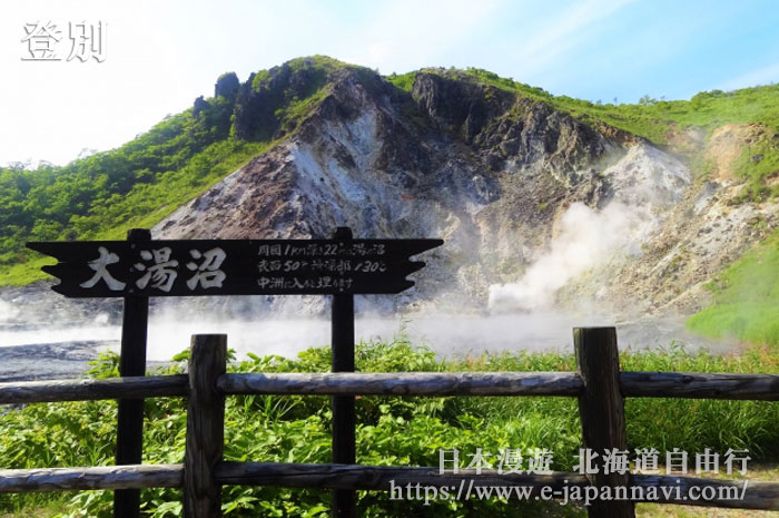 登別大湯沼