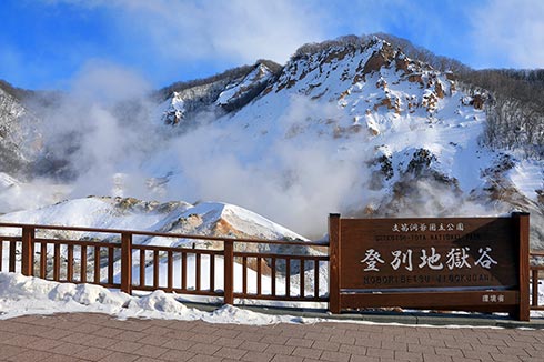 登別地獄谷