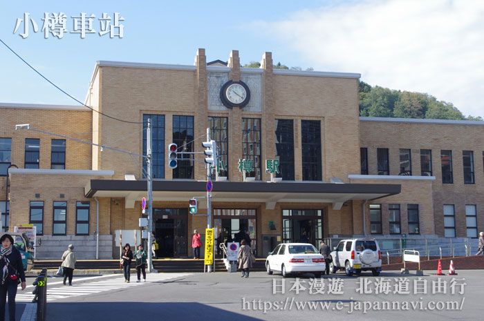 JR小樽車站