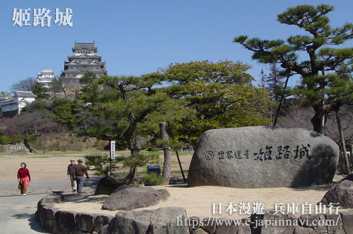 世界遺產姬路城的石碑