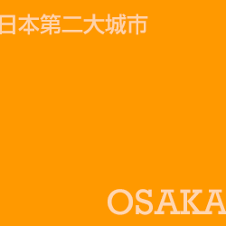 日本第二大城市 Osaka