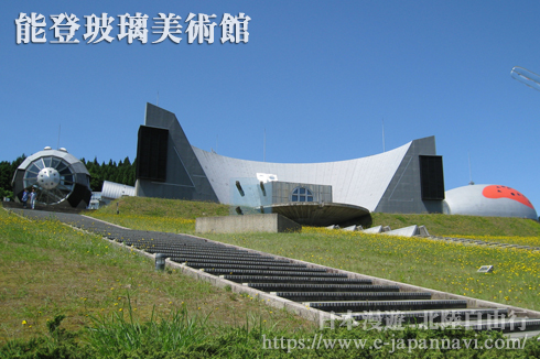 石川縣能登島玻璃美術館