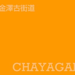 東茶屋町 Higashichayamachi
