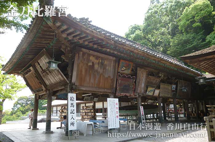 金比羅宮 繪馬記入所