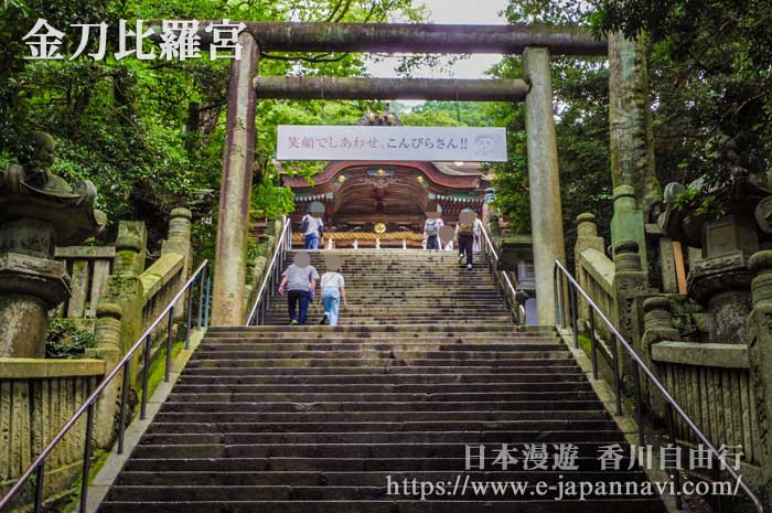 金比羅宮長長的的台階