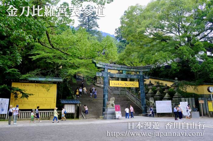 金比羅宮參道台階的起點