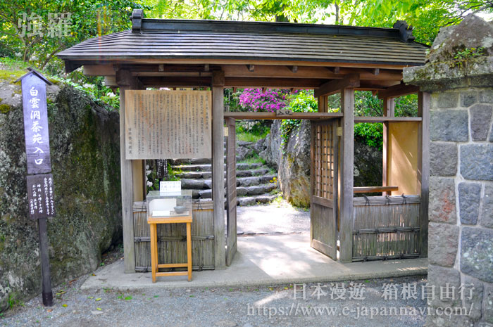 強羅公園白雲洞茶苑