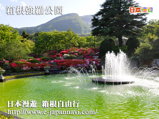 強羅公園
