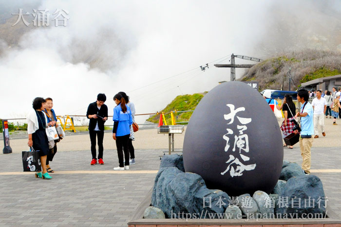 箱根大涌谷