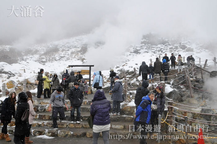 箱根大涌谷火山登山的遊客