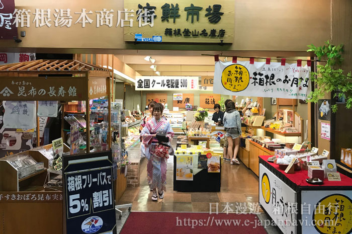 箱根湯本商店街海鮮市場