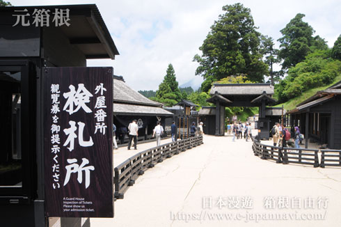 箱根關所遺跡