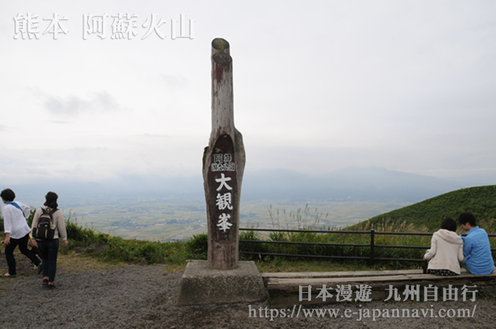 阿蘇山大觀峰