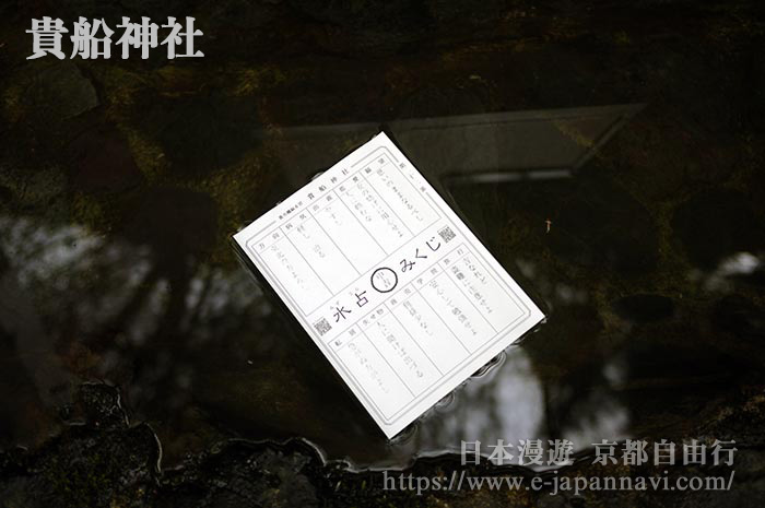貴船神社御神水抽籤