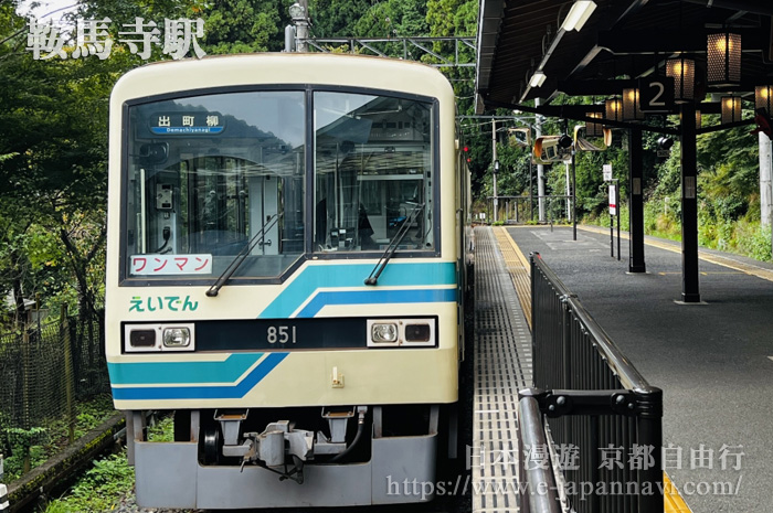 叡山電鐵鞍馬寺駅