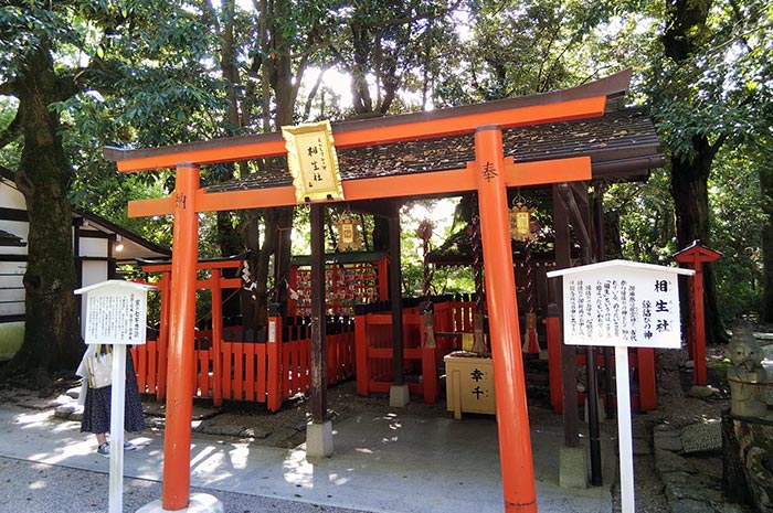 以結緣而著稱的相生神社