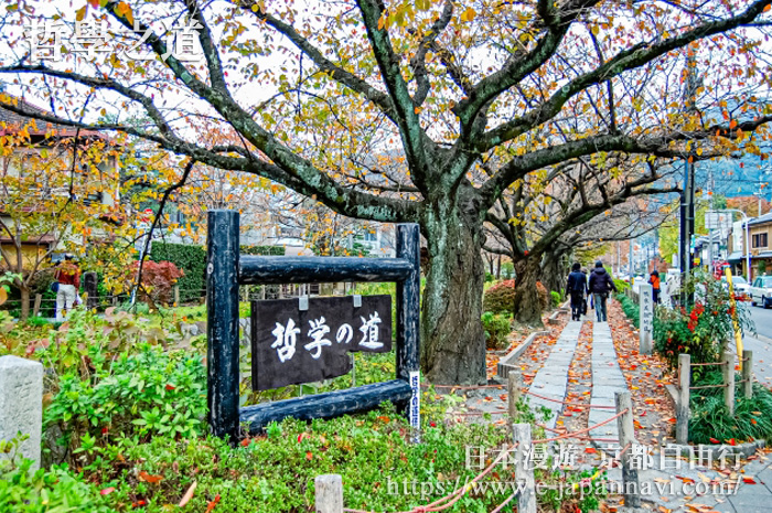 京都哲學之道