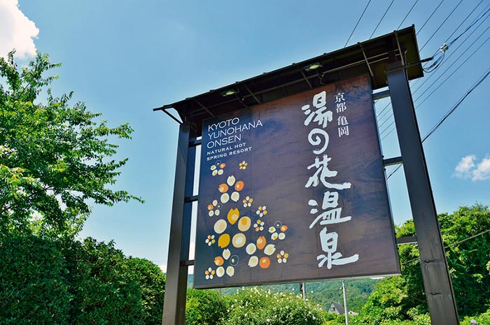 人稱京都內客廳的湯之花溫泉位於青山環抱中