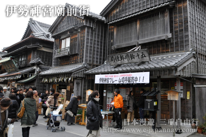 伊勢OKAGE橫丁街景