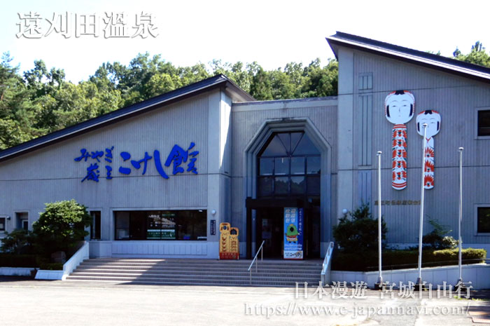 遠刈田溫泉木雕人偶館