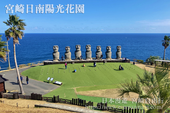 日南陽光花園的摩艾廣場