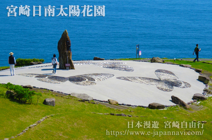 日南太陽花園太陽之丘的天地望蝶
