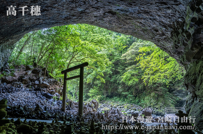 高千穗峽谷天安河原大洞穴