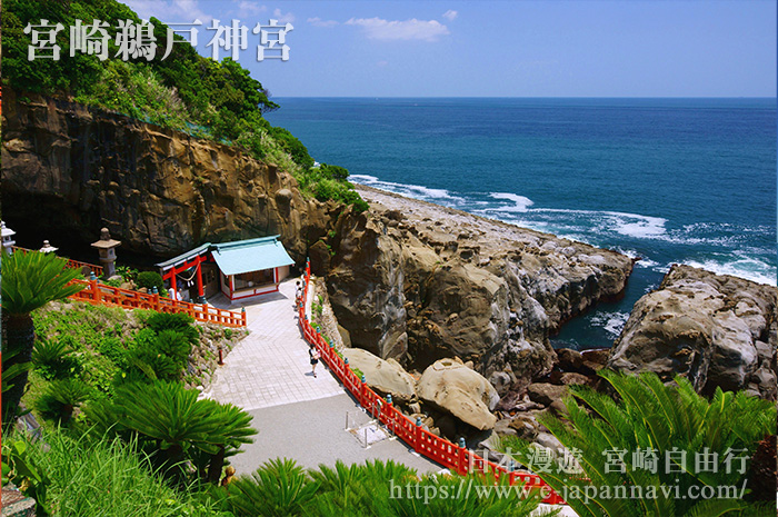 鵜戸神宮與海岸融為一體的風景