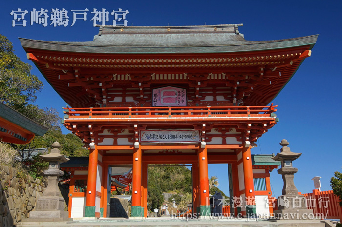 鵜戸神宮入口處的樓門