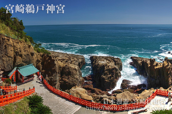 鵜戶神宮前的海岸美景
