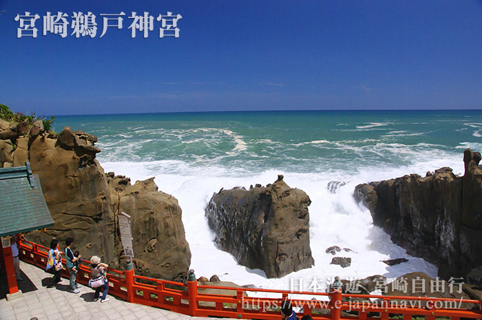 鵜戶神宮驚濤拍岸的絕景