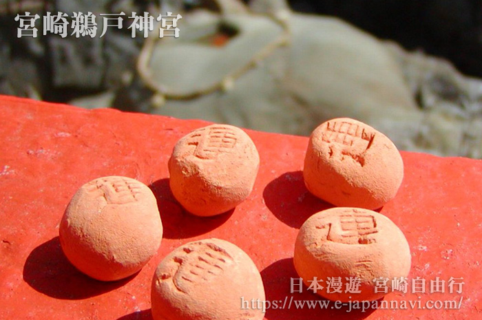 鵜戶神宮陶土燒製的「運玉」