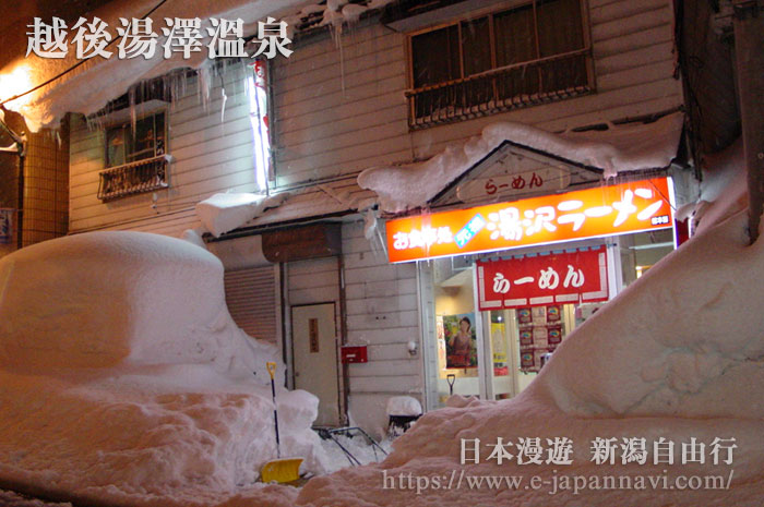 越後湯澤站前的拉麵店