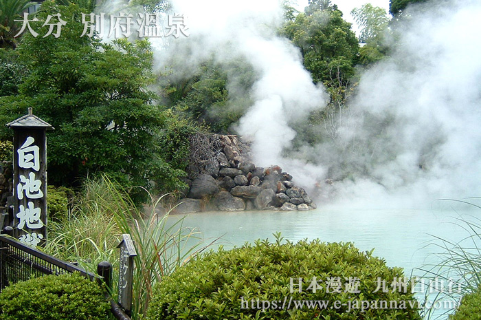 別府溫泉白池地獄