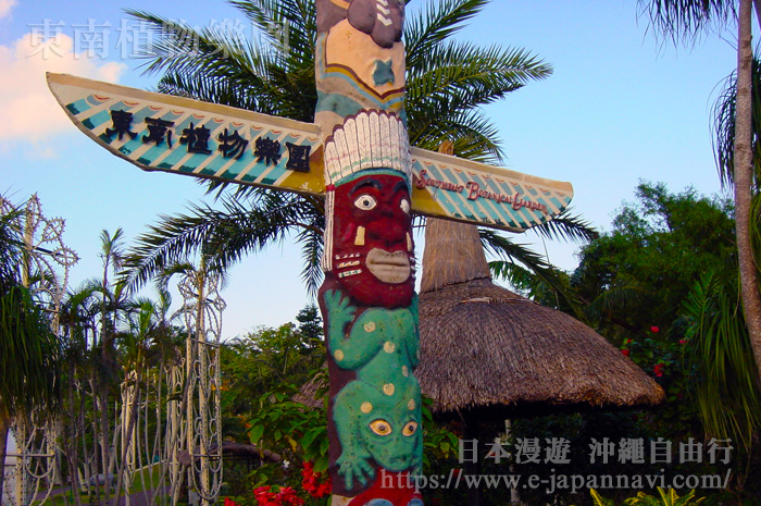 沖繩東南植物樂園