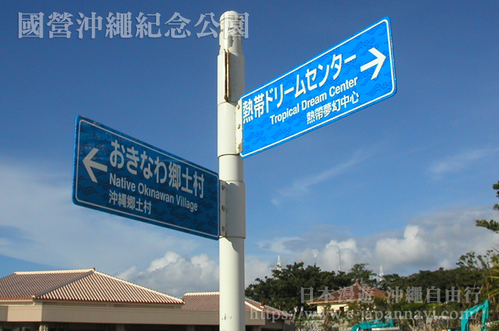 沖繩海洋博公園路標