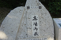 齊場御獄