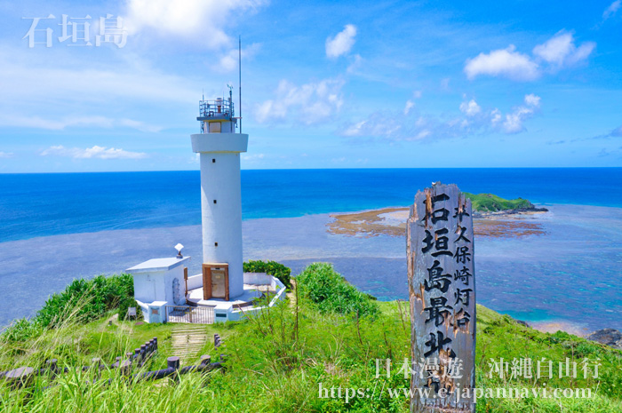 石垣島平久保崎燈塔