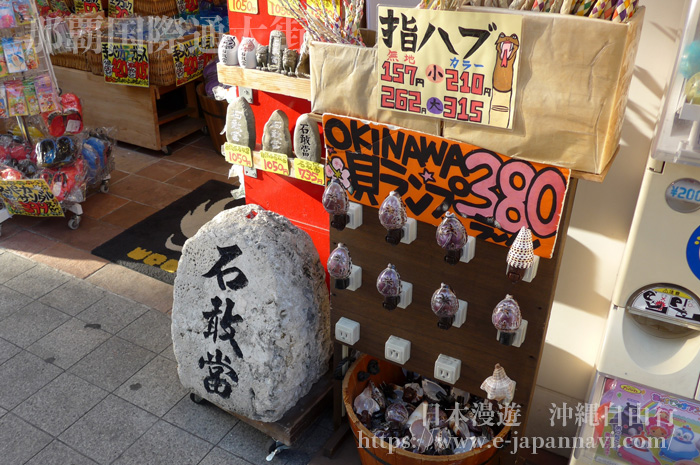 那霸國際大街禮品店