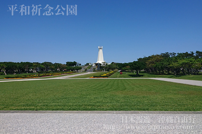 沖繩和平祈念公園
