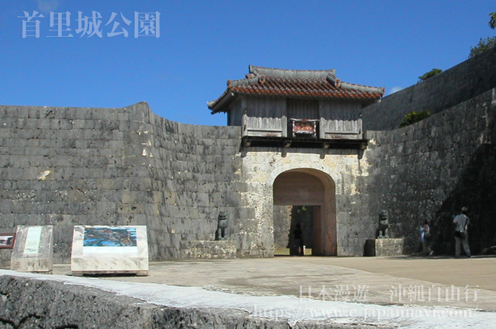 沖繩首里城公園-歡會門