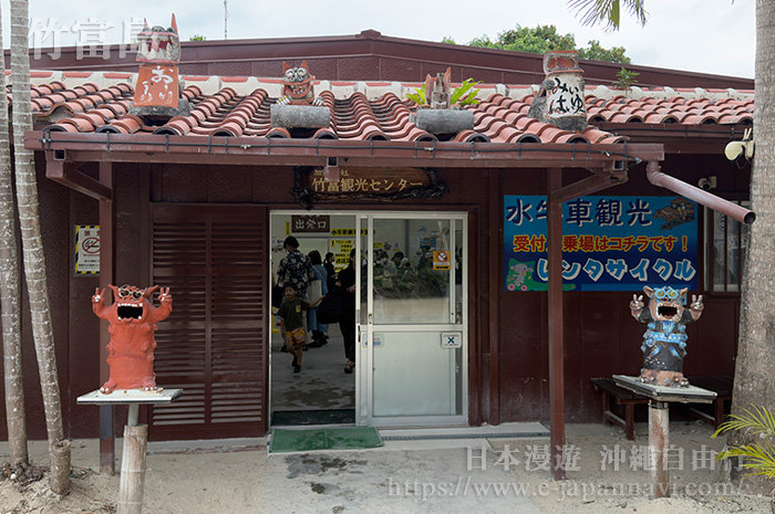 竹富島觀光中心
