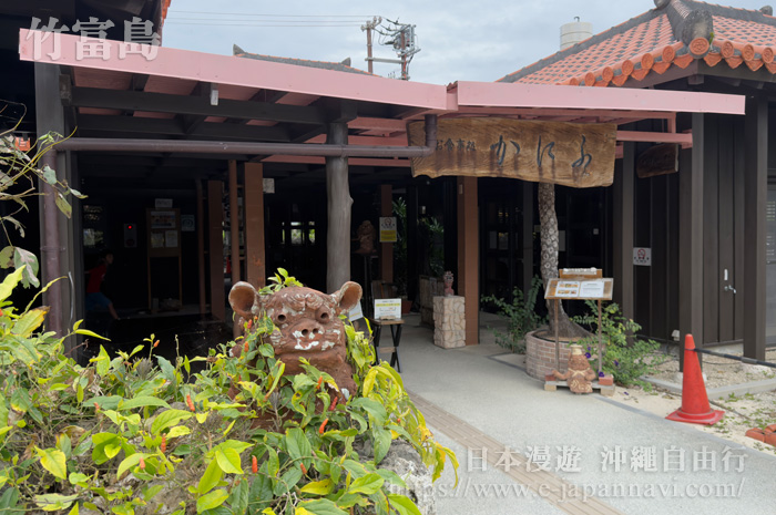 竹富島內的餐廳