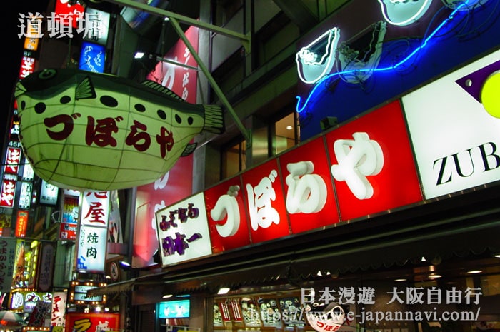 日本大阪道頓堀河豚店標誌